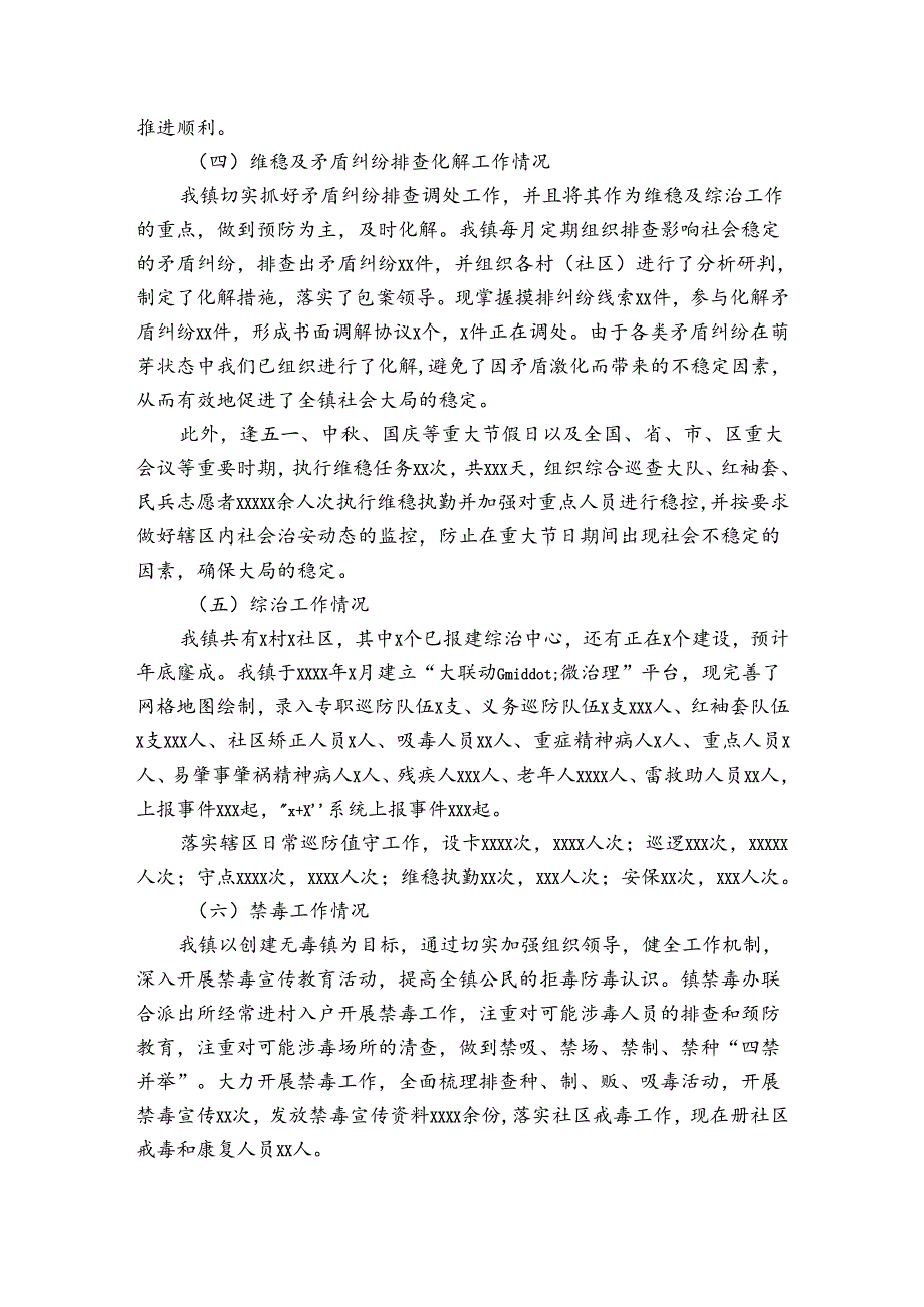 乡镇2023综治工作总结及下步工作计划集合3篇.docx_第2页