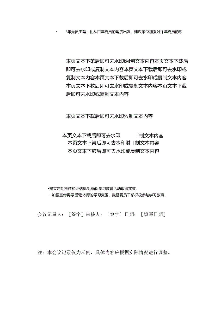 2024单位党纪学习教育专题会议记录（最新版）.docx_第3页