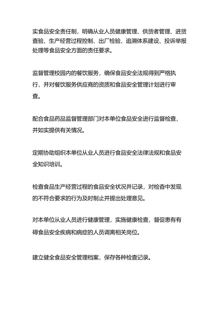 学校食品安全总监聘任书模板.docx_第2页