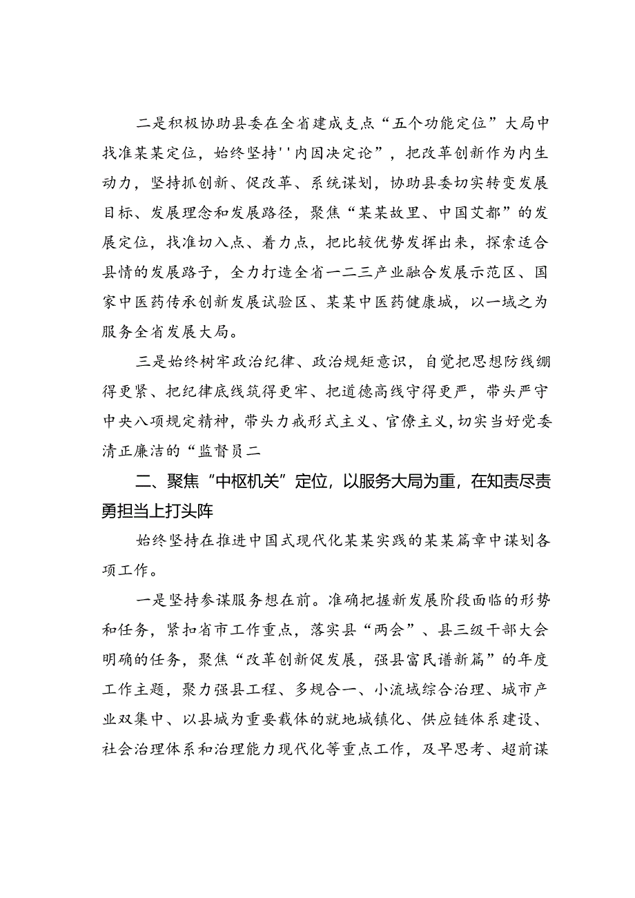 某某县委办主任在县委理论学习中心组集体学习会上的研讨发言.docx_第2页