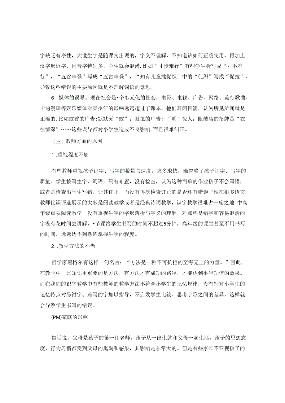 让错别字无处可藏 论文.docx_第3页