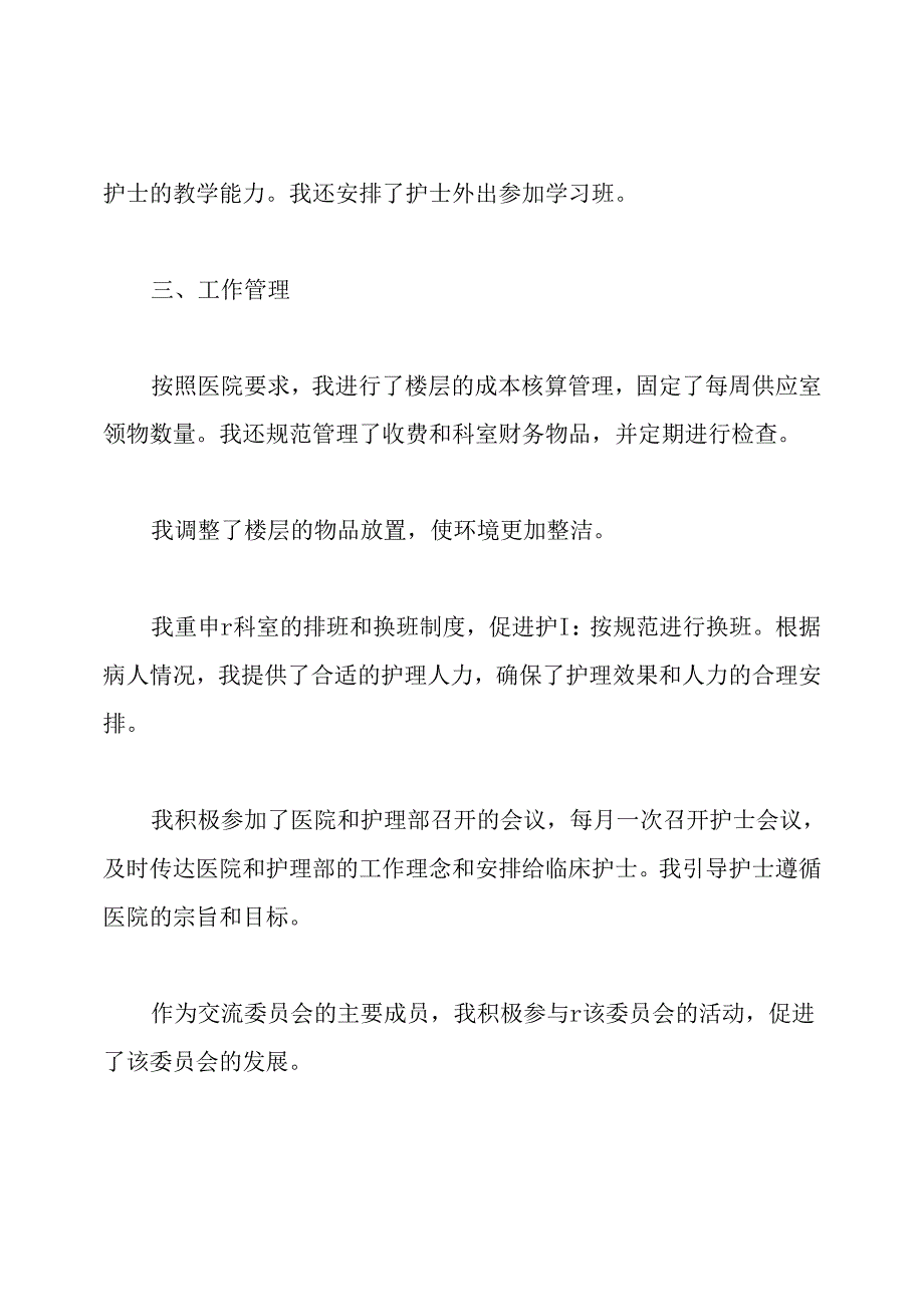 护士长年终工作总结.docx_第3页