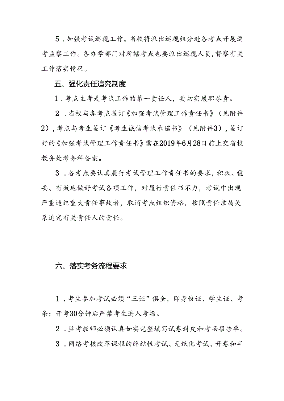 广播电视大学2019年春季学期期末考试工作方案【模板】.docx_第3页