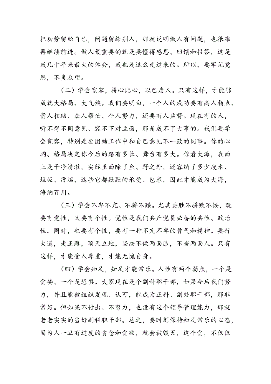 在新晋副科职干部任前谈话会上的讲话（2933字）.docx_第3页