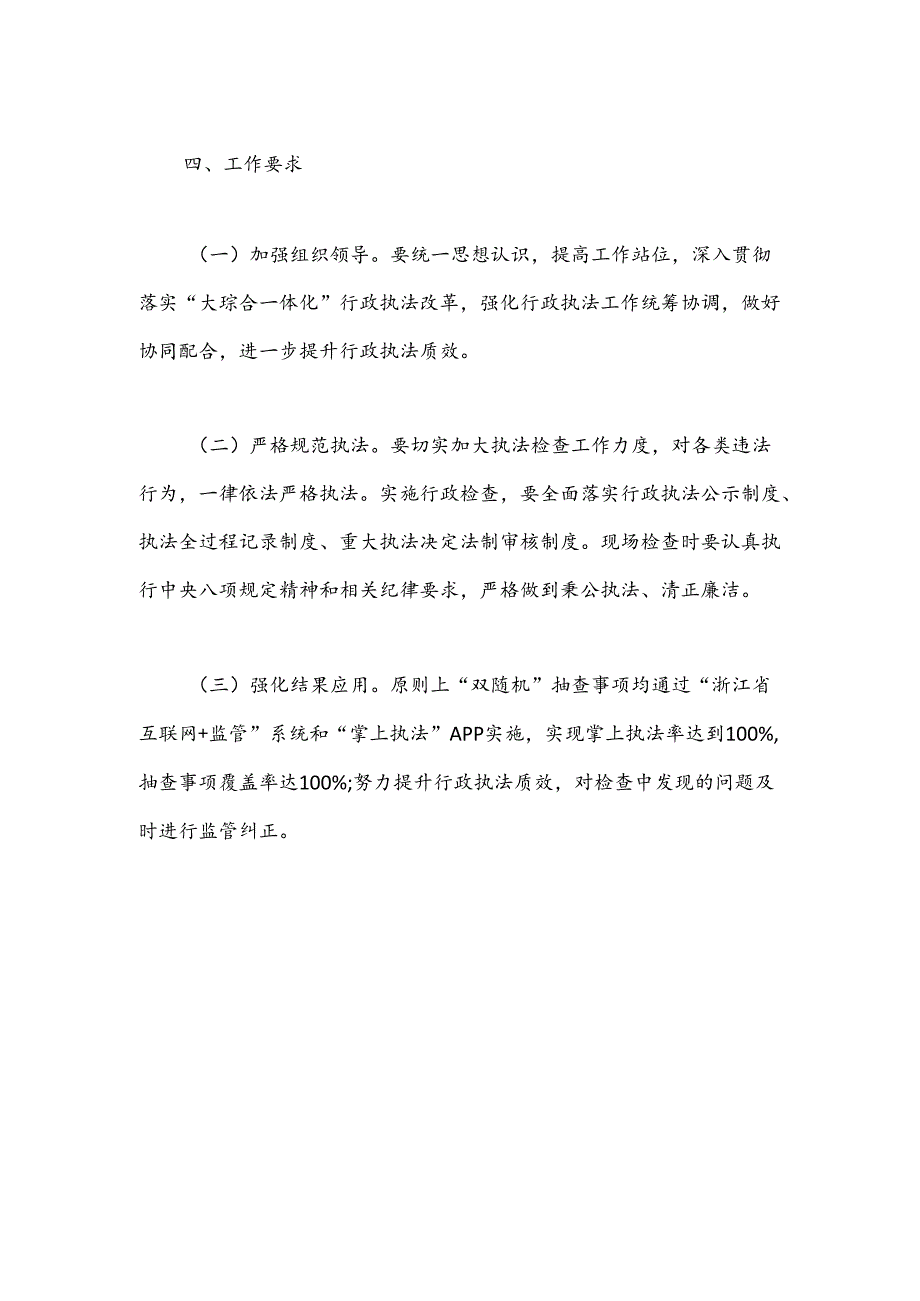 县经济和信息化局行政执法2024年度工作计划.docx_第2页