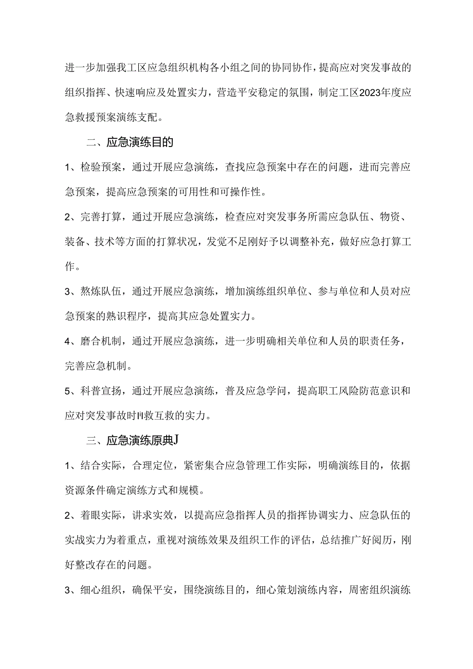 2023年度应急预案演练计划.docx_第2页