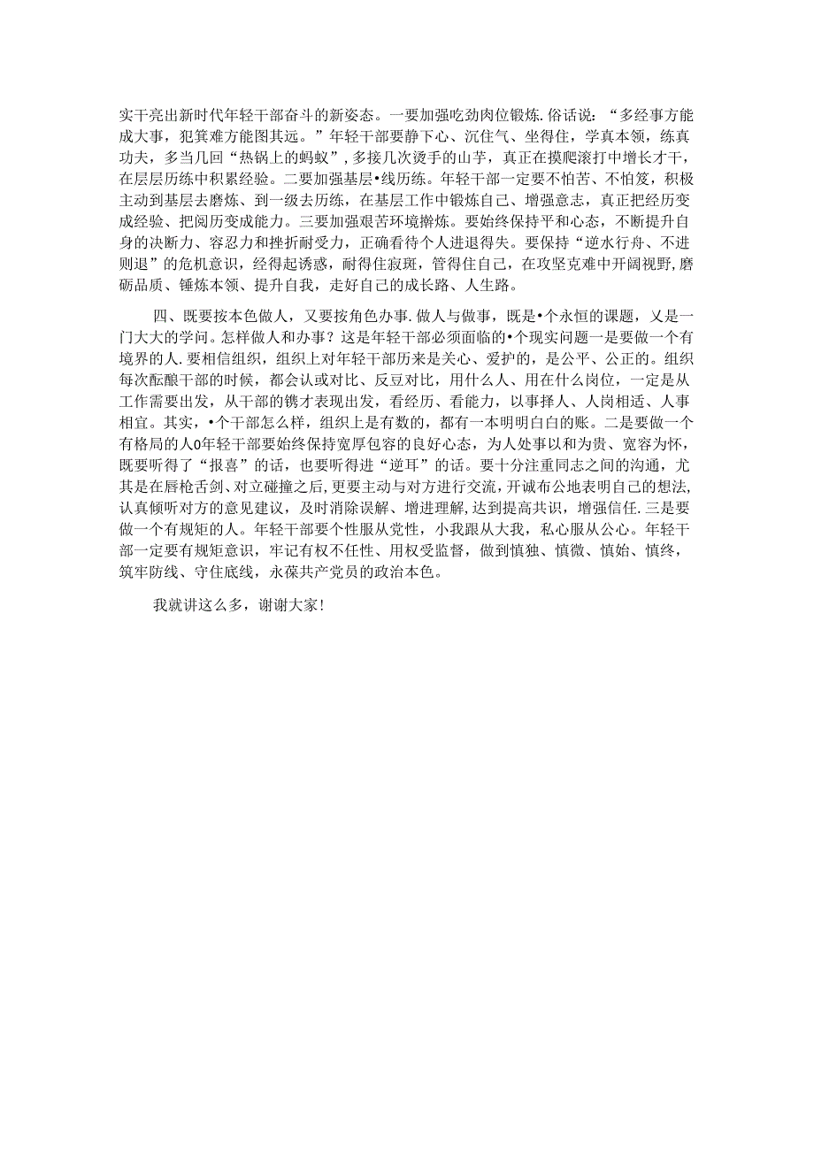 在机关青年干部座谈会上的讲话：争做新时代“想干事”“能干事”“干成事” 的青年干部.docx_第2页