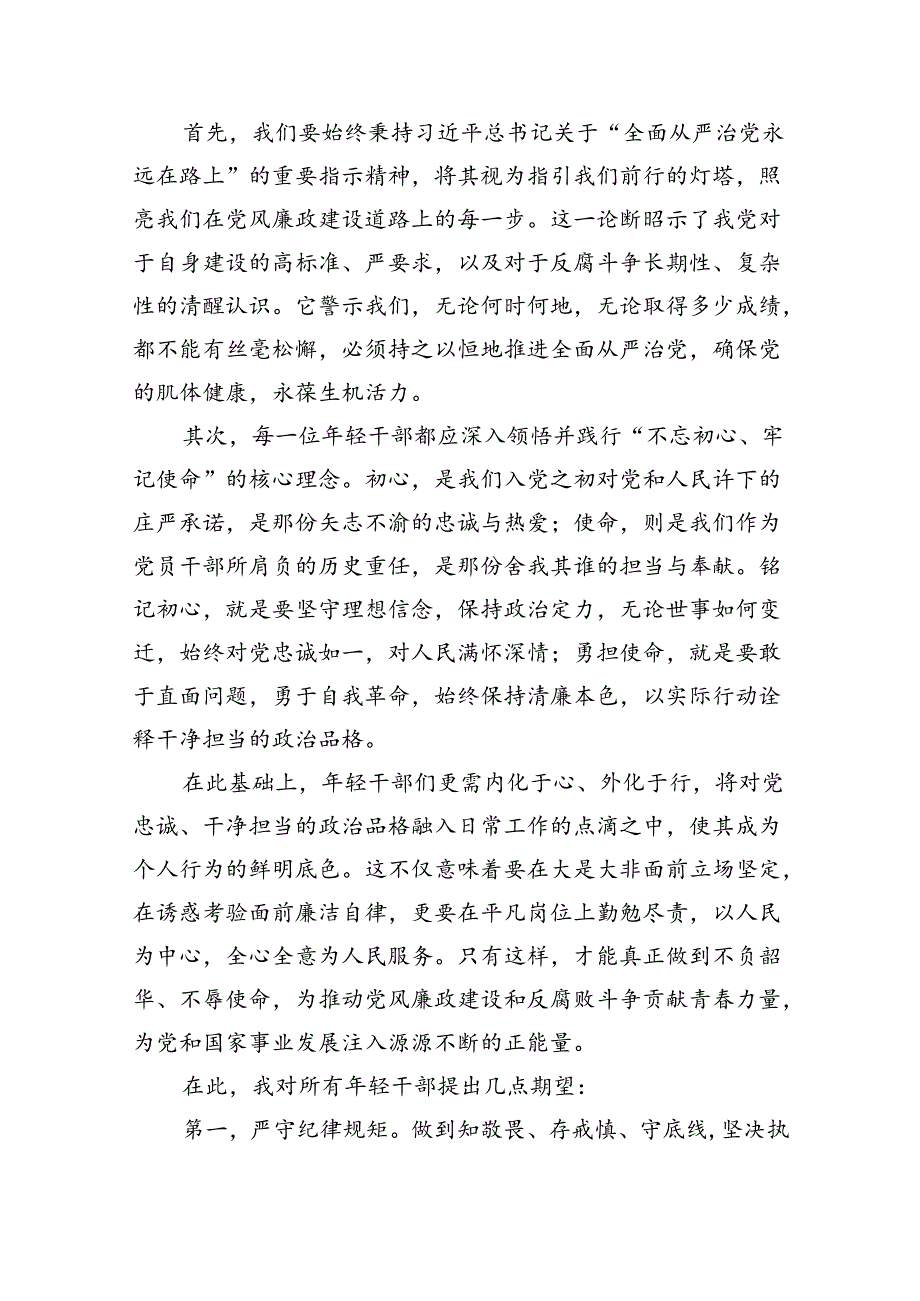 在党纪学习教育警示教育大会上的讲话及发言材料（合计9份）.docx_第2页