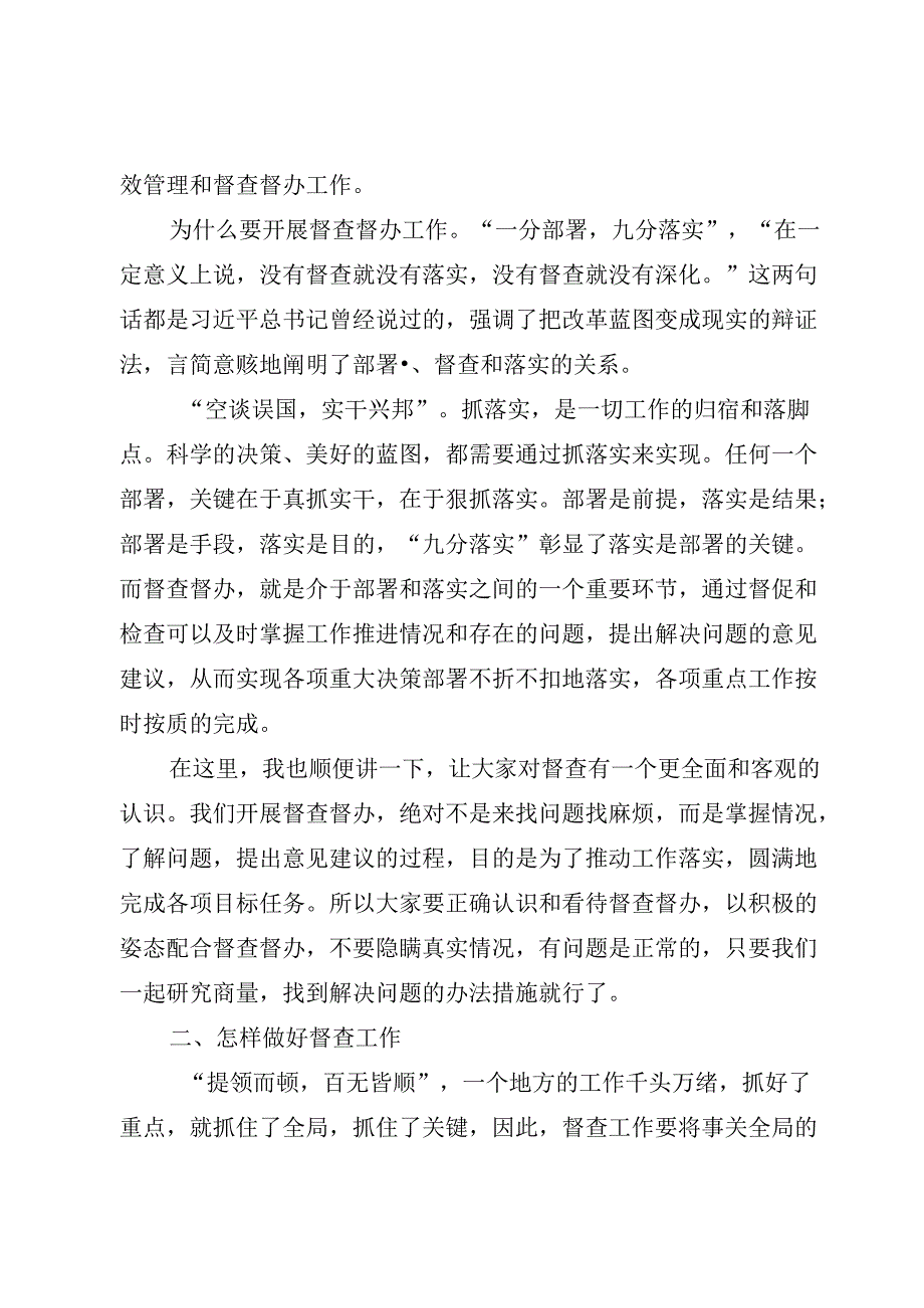 关于督查督办工作的培训材料.docx_第2页