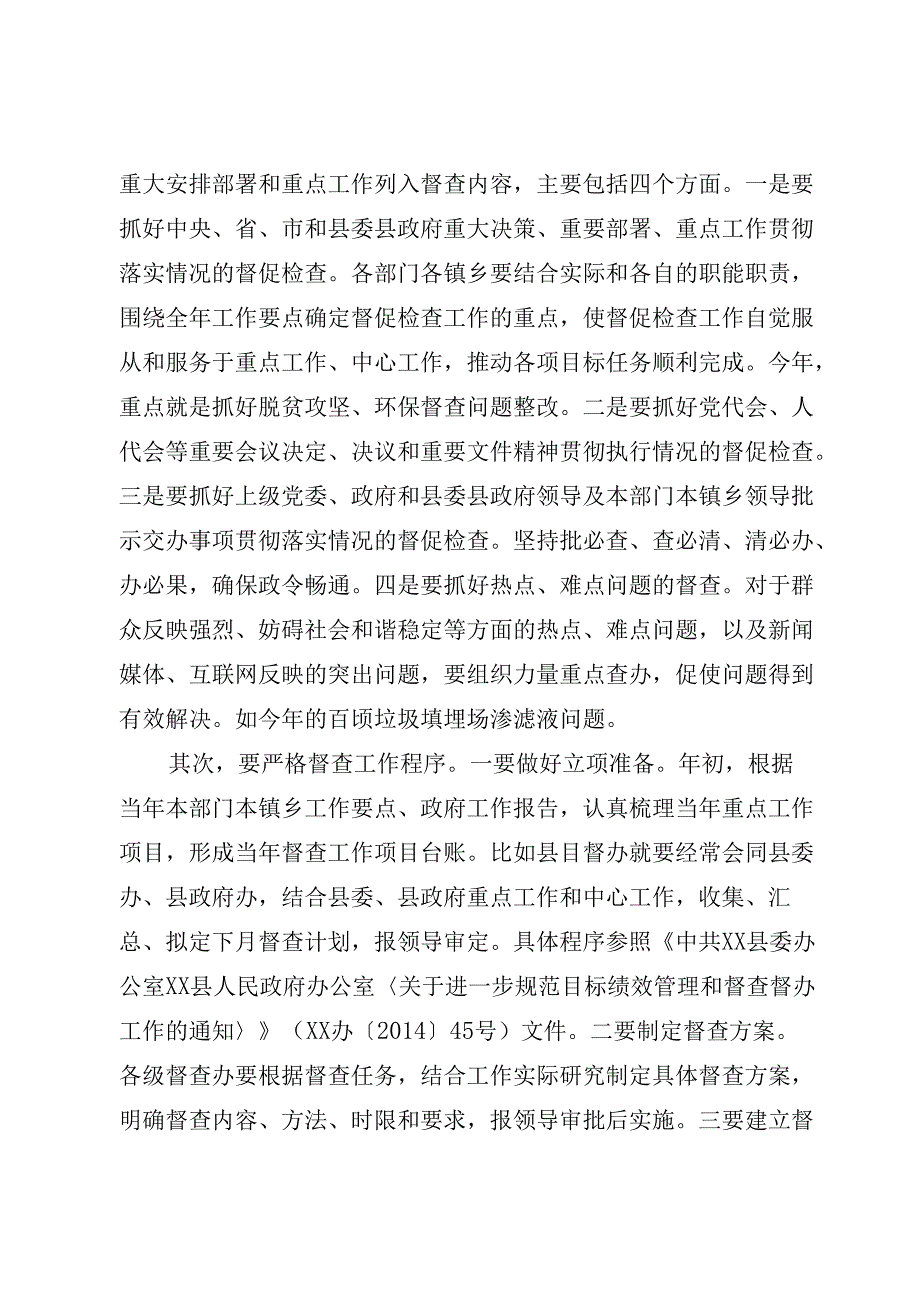 关于督查督办工作的培训材料.docx_第3页