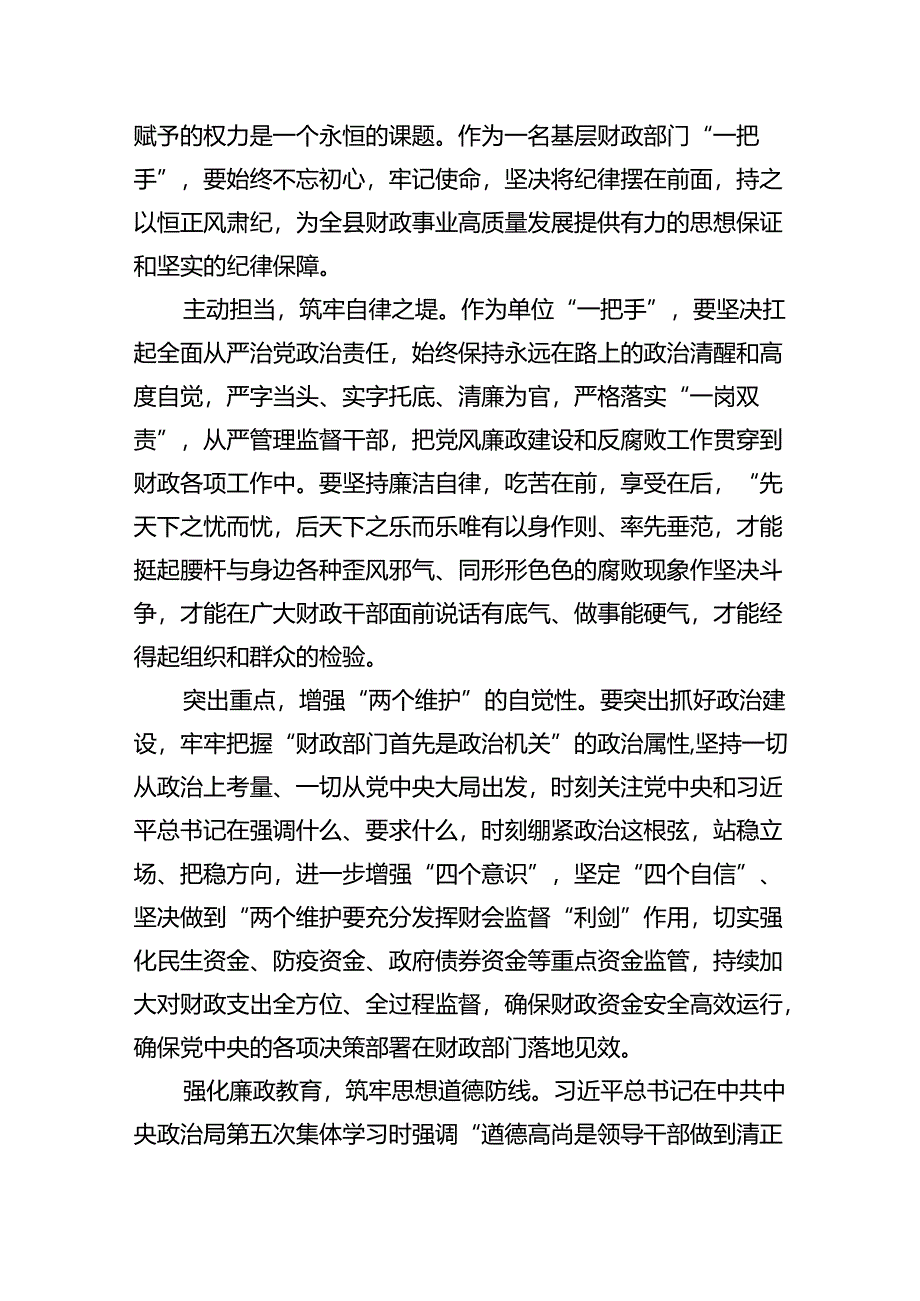 2024年党纪学习教育观看警示教育片的心得体会(精选9篇集锦).docx_第3页