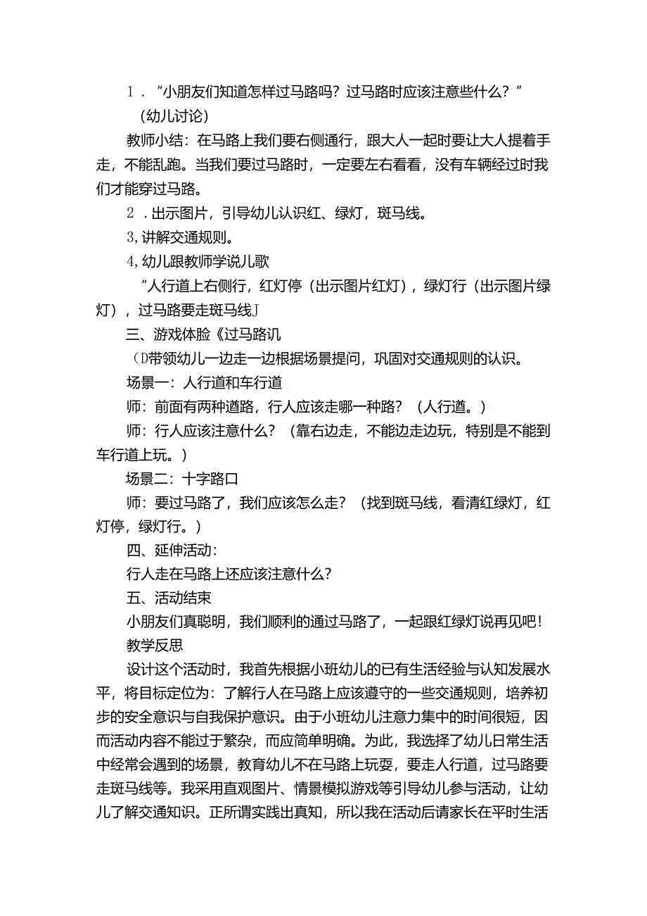 托班交通安全教案9篇 托班交通安全教育教案.docx_第2页