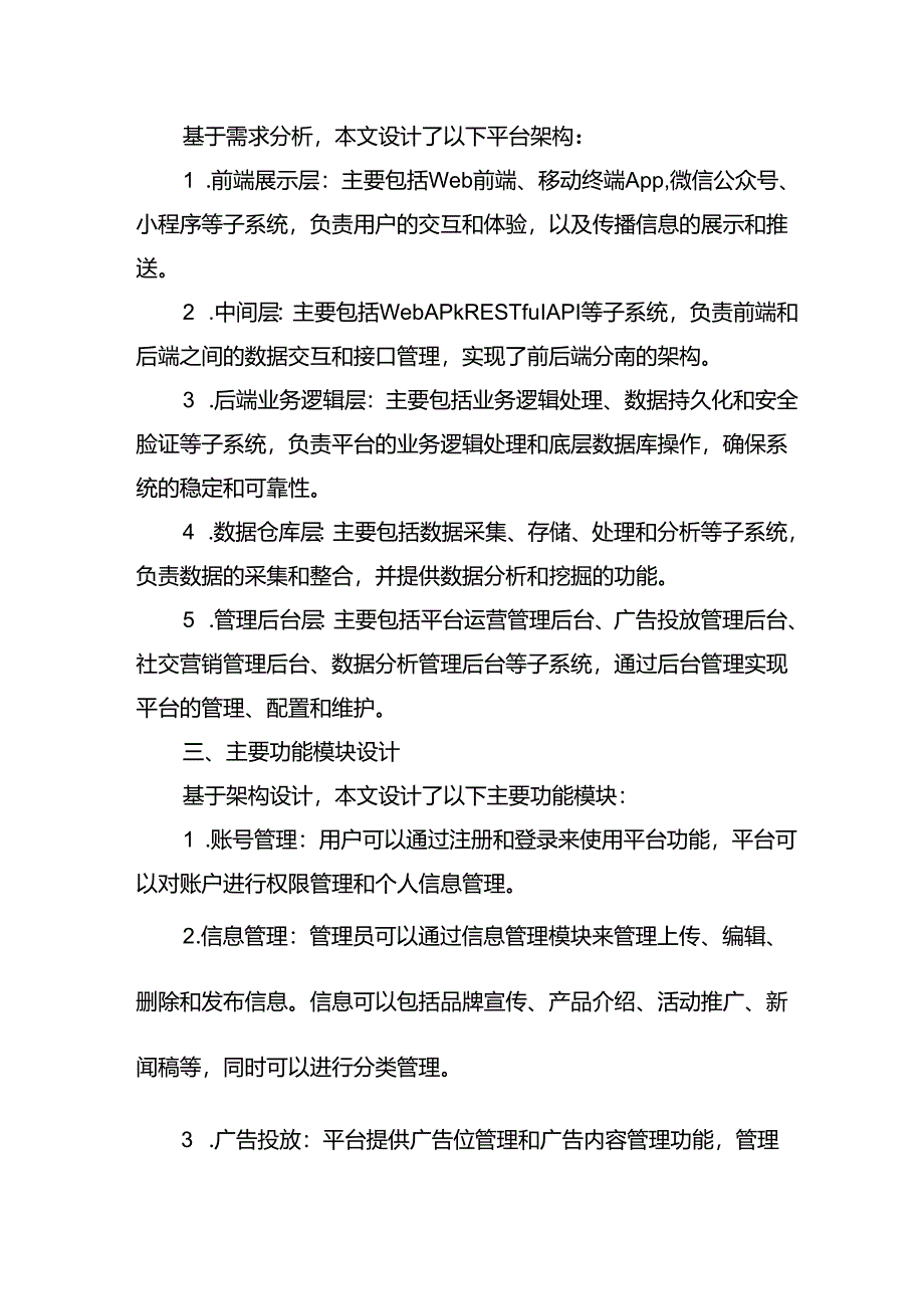 智慧传播平台建设方案设计.docx_第2页