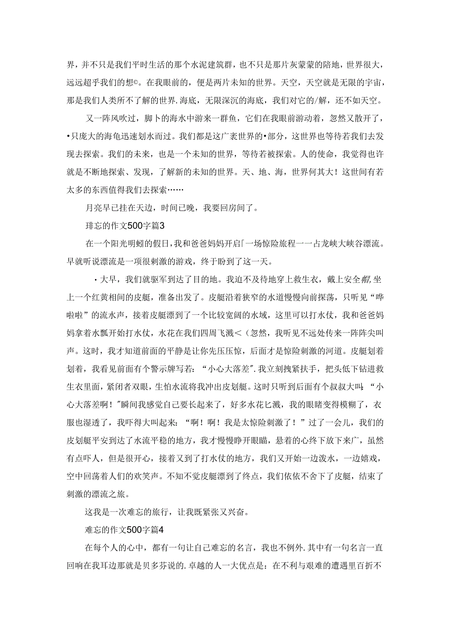 难忘的作文500字十篇.docx_第2页