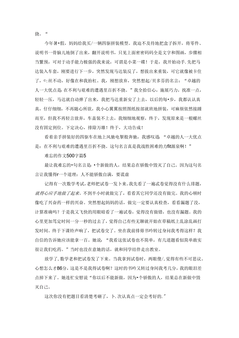 难忘的作文500字十篇.docx_第3页