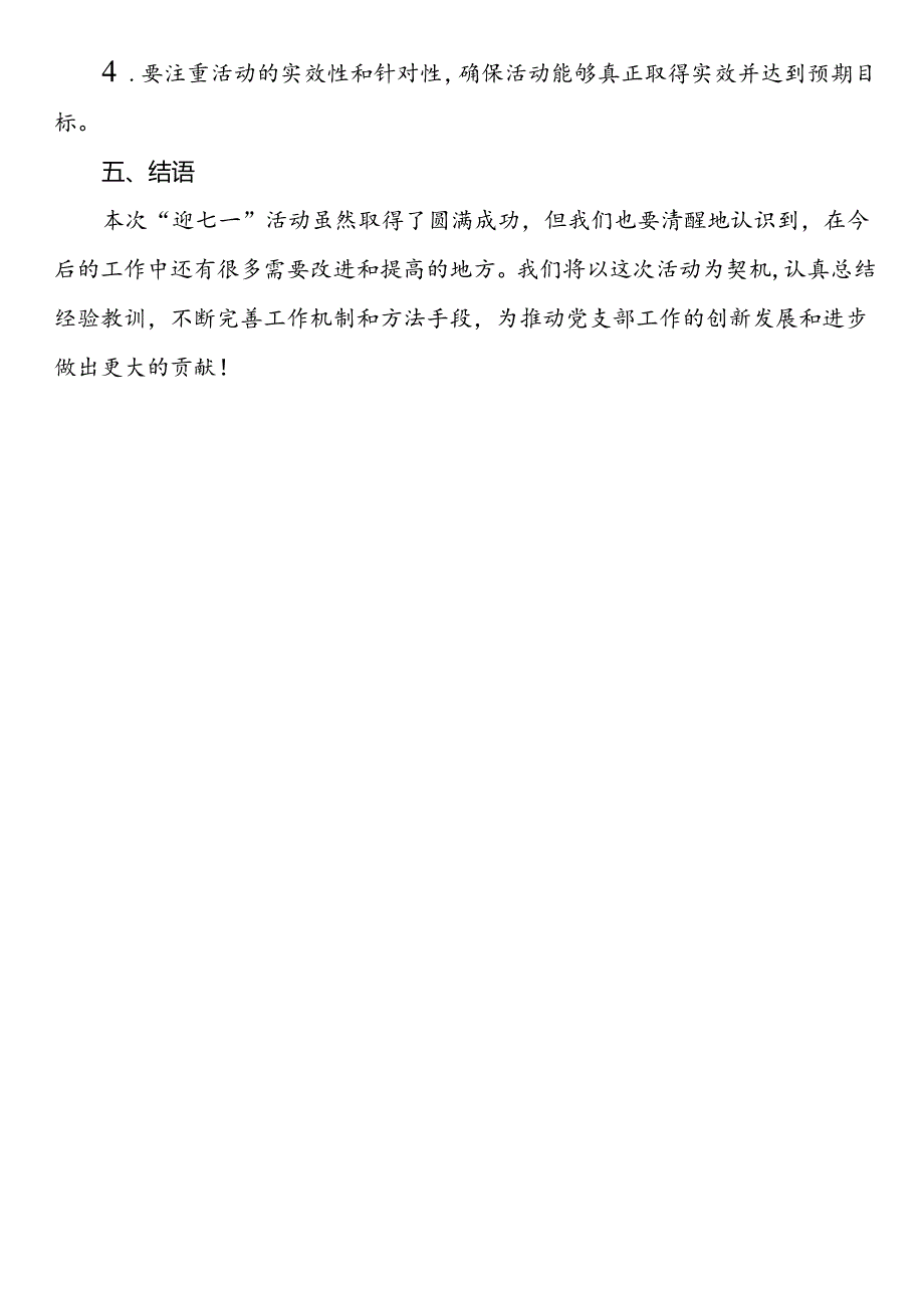 2024年党支部开展“迎七一”活动情况汇报总结.docx_第3页