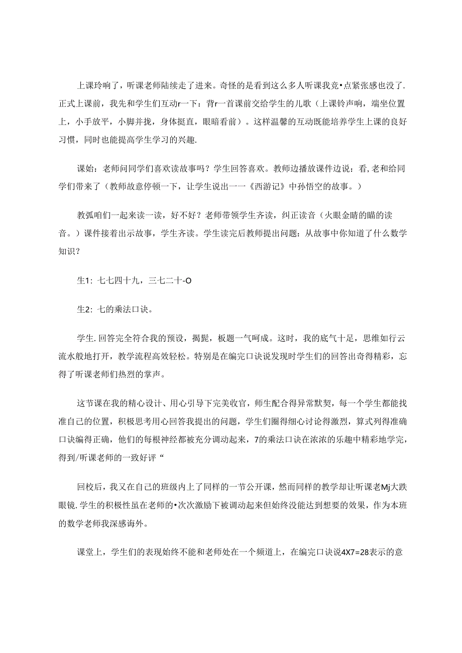 课堂教学随感——心若在课不败 论文.docx_第2页