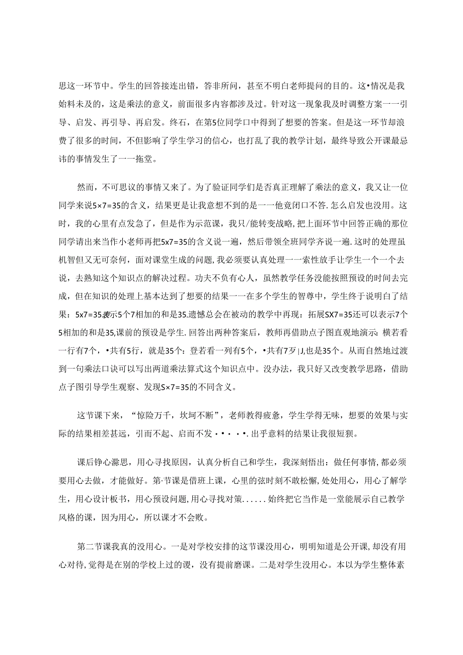 课堂教学随感——心若在课不败 论文.docx_第3页