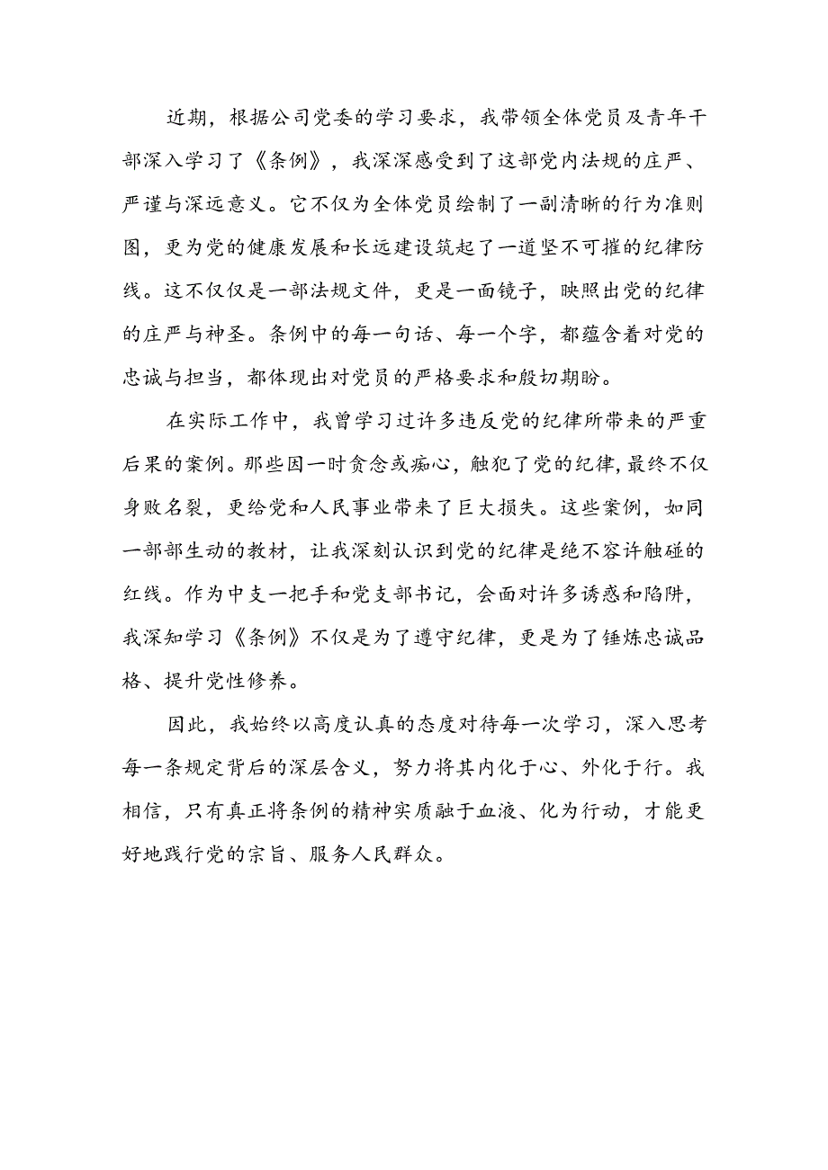 党员干部学习2024年党纪学习教育心得体会发言材料二十六篇.docx_第1页