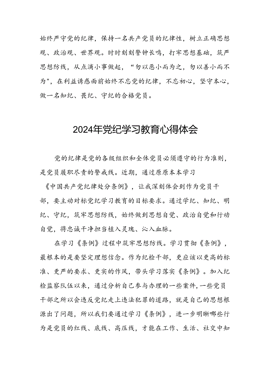 党员干部学习2024年党纪学习教育心得体会发言材料二十六篇.docx_第3页