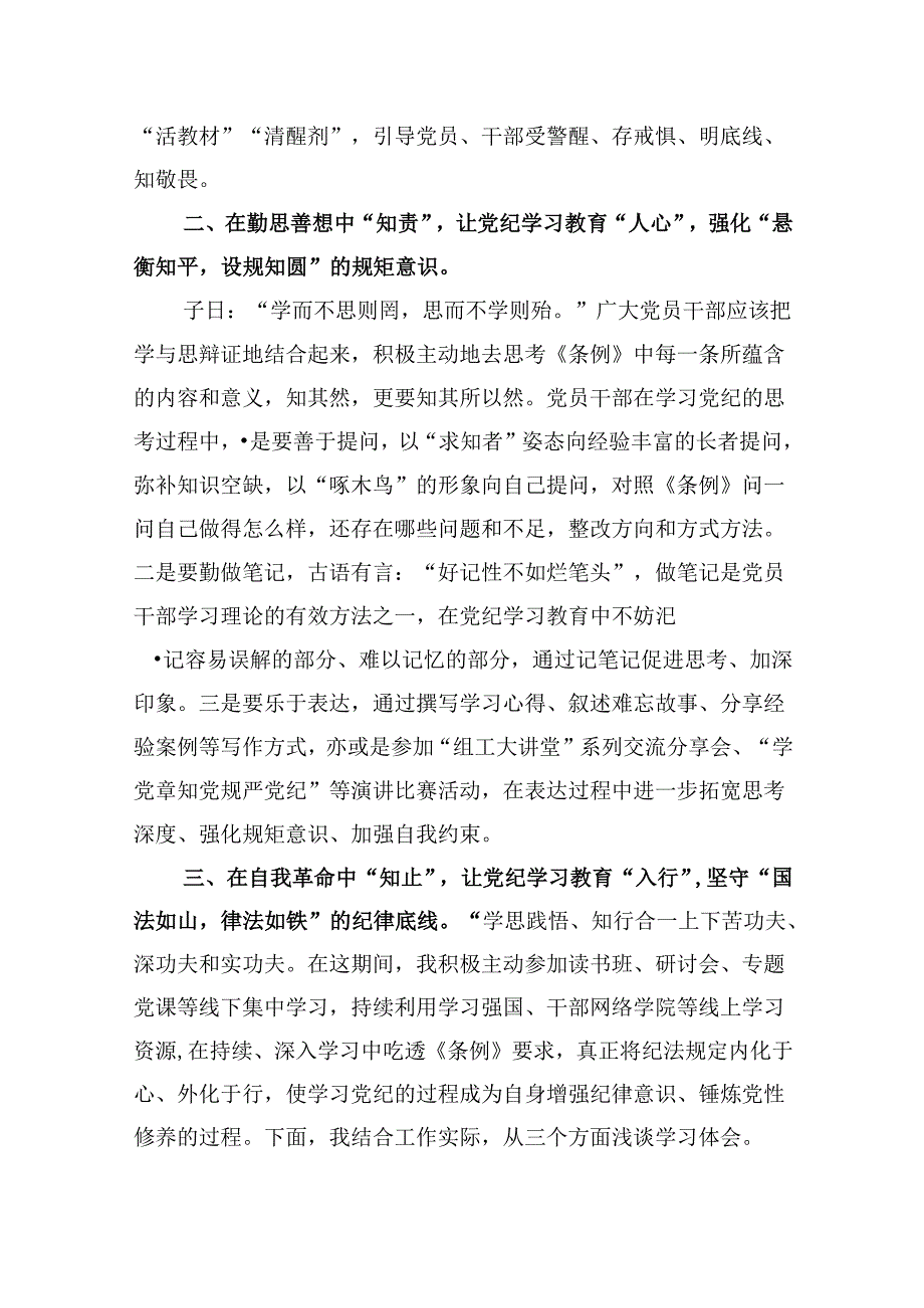 （9篇）2024年党纪学习教育纪律教育心得体会研讨发言合辑.docx_第2页