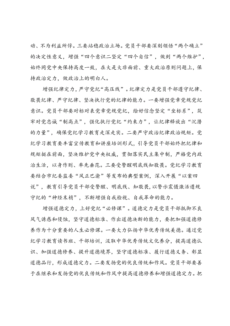 2篇在党纪学习教育读书班暨党委理论学习中心组（扩大）学习会上的交流发言+法院党组理论学习中心组集中学习暨党纪学习教育集中研讨发言提纲.docx_第2页