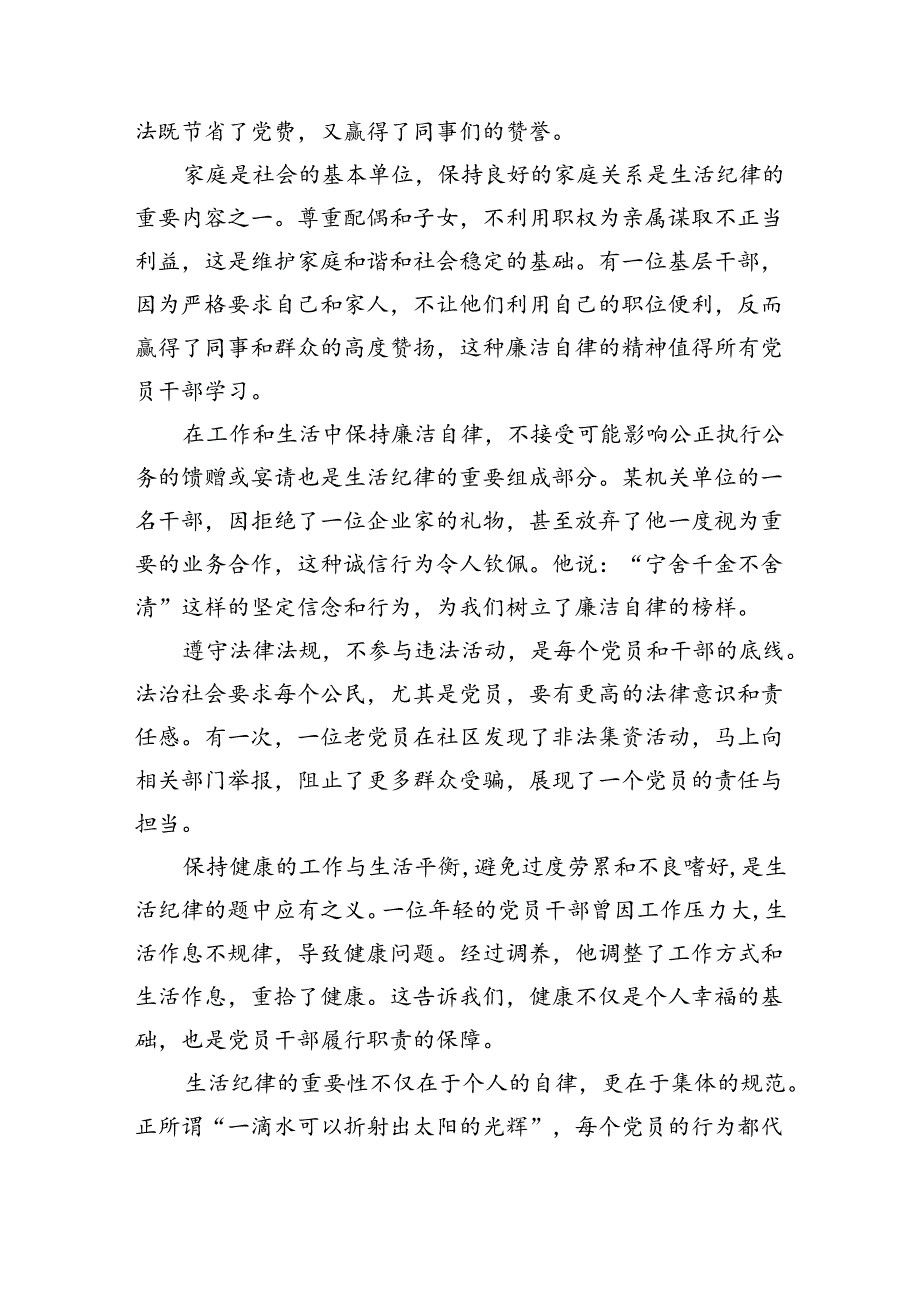 2024年“生活纪律”研讨发言稿六篇供参考.docx_第2页