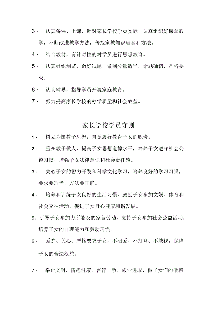 家长学校职责完整版.docx_第3页