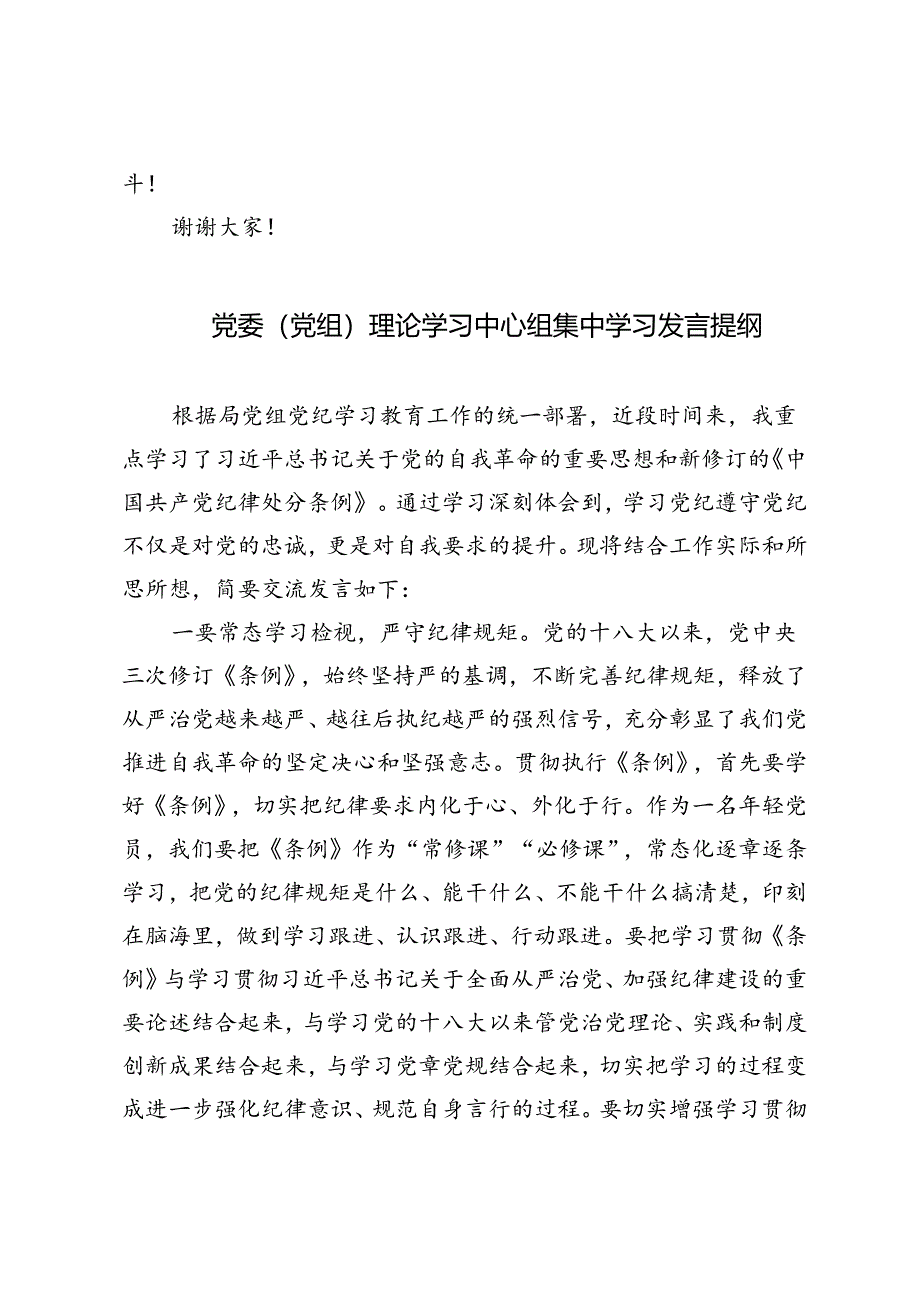 2篇 2024年党委（党组）理论学习中心组集中学习发言提纲.docx_第3页