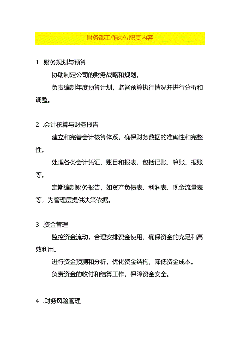 财务部工作岗位职责内容.docx_第1页