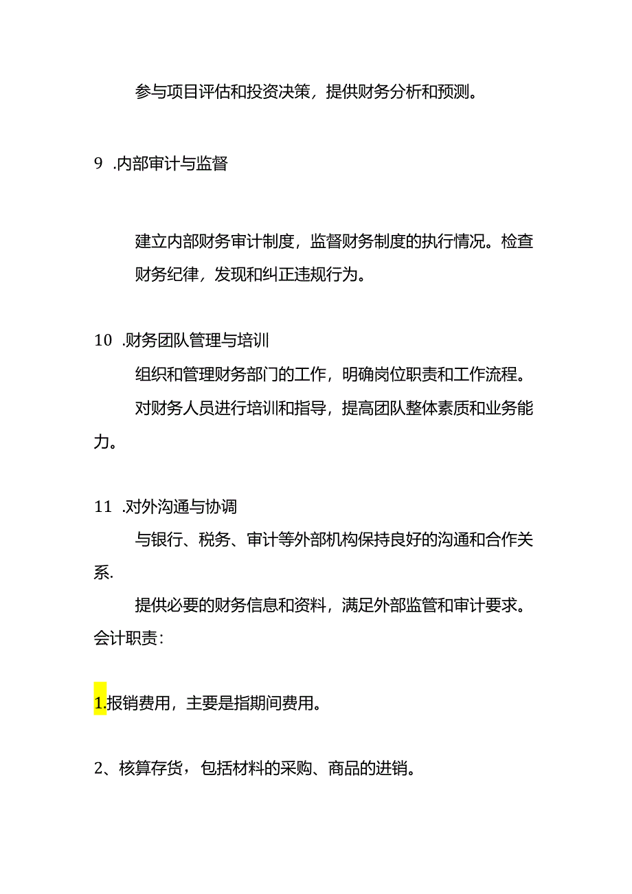 财务部工作岗位职责内容.docx_第3页