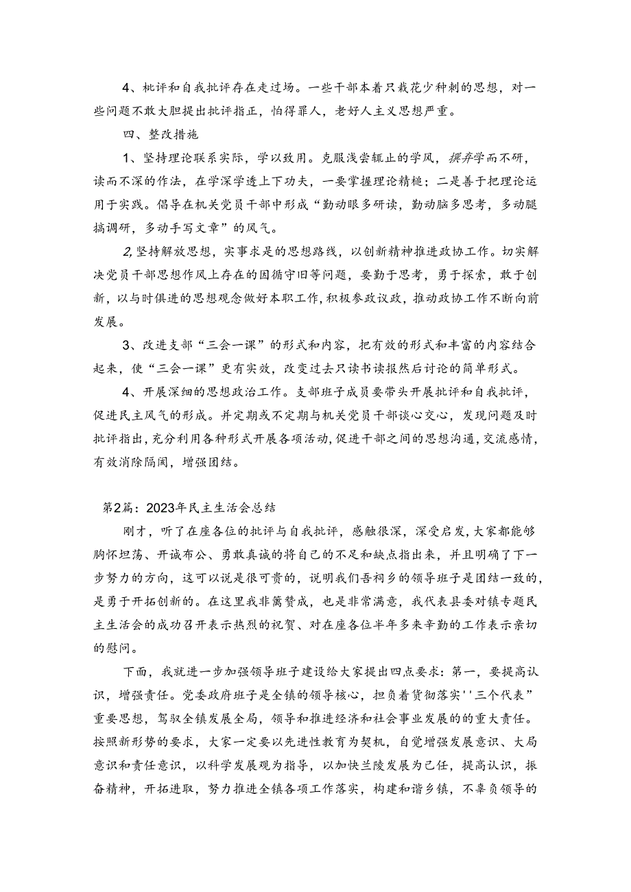 2023年民主生活会总结(通用3篇).docx_第2页