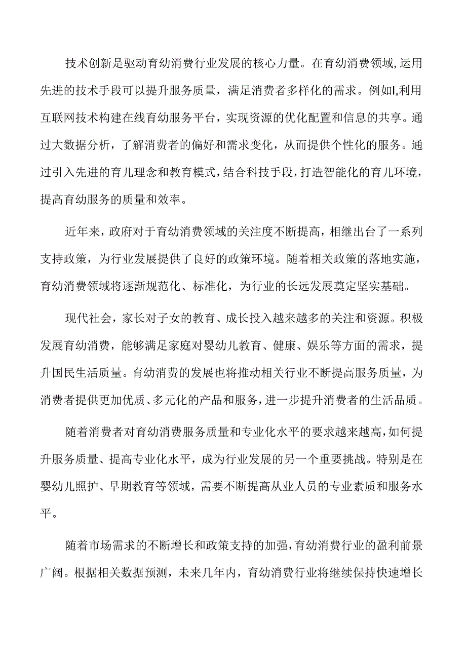 家庭托育点健康规范发展实施方案.docx_第2页