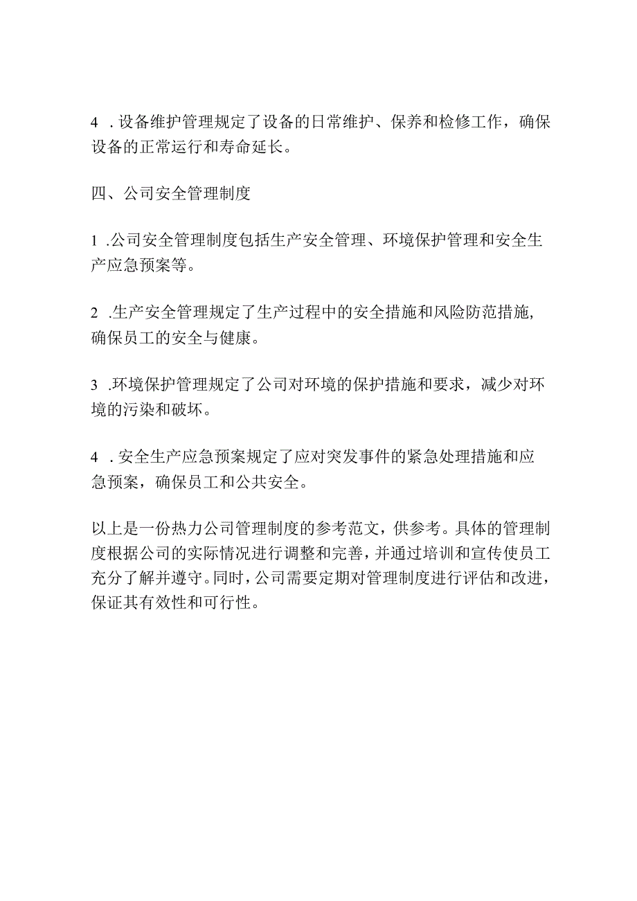 热力公司管理制度.docx_第3页