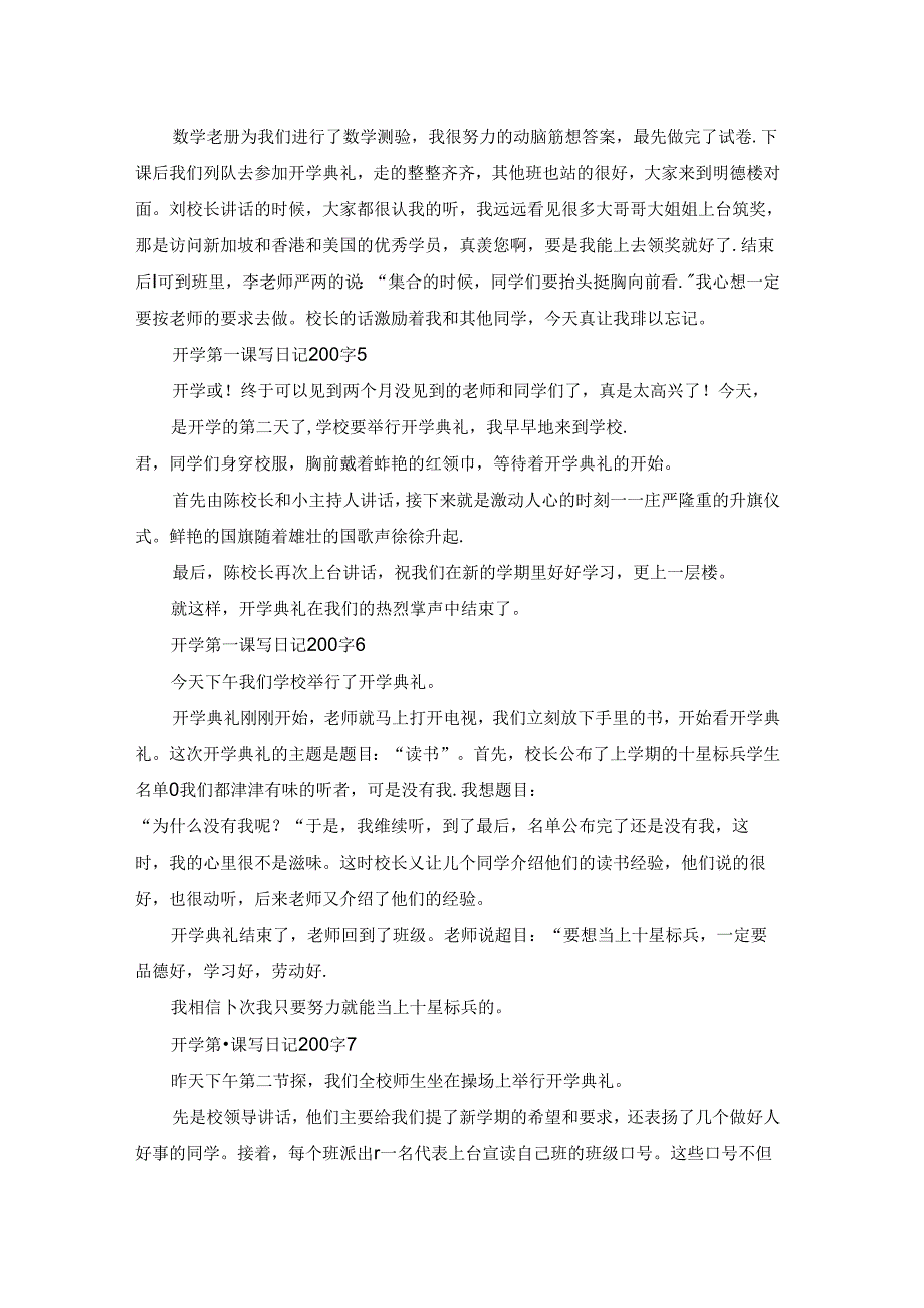 开学第一课写日记范文200字（精选16篇）.docx_第2页