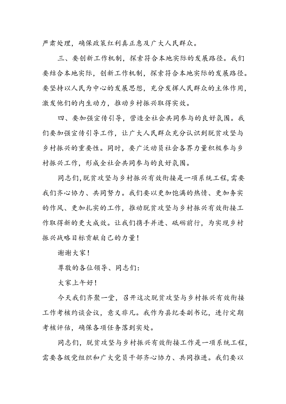 某县纪委副书记在脱贫攻坚与乡村振兴有效衔接工作考核约谈会议上的讲话.docx_第2页