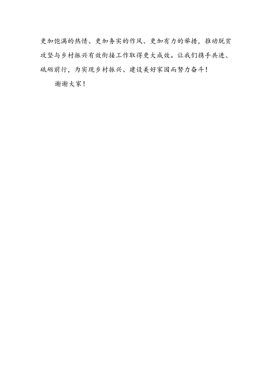 某县纪委副书记在脱贫攻坚与乡村振兴有效衔接工作考核约谈会议上的讲话.docx_第3页