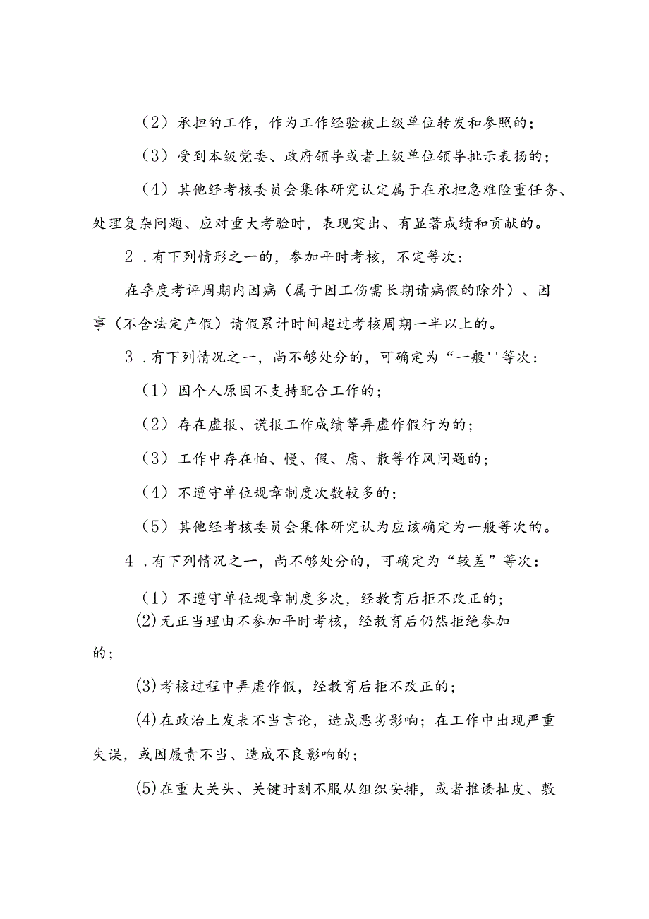 XX县乡村振兴局机关事业单位工作人员平时考核实施方案.docx_第3页