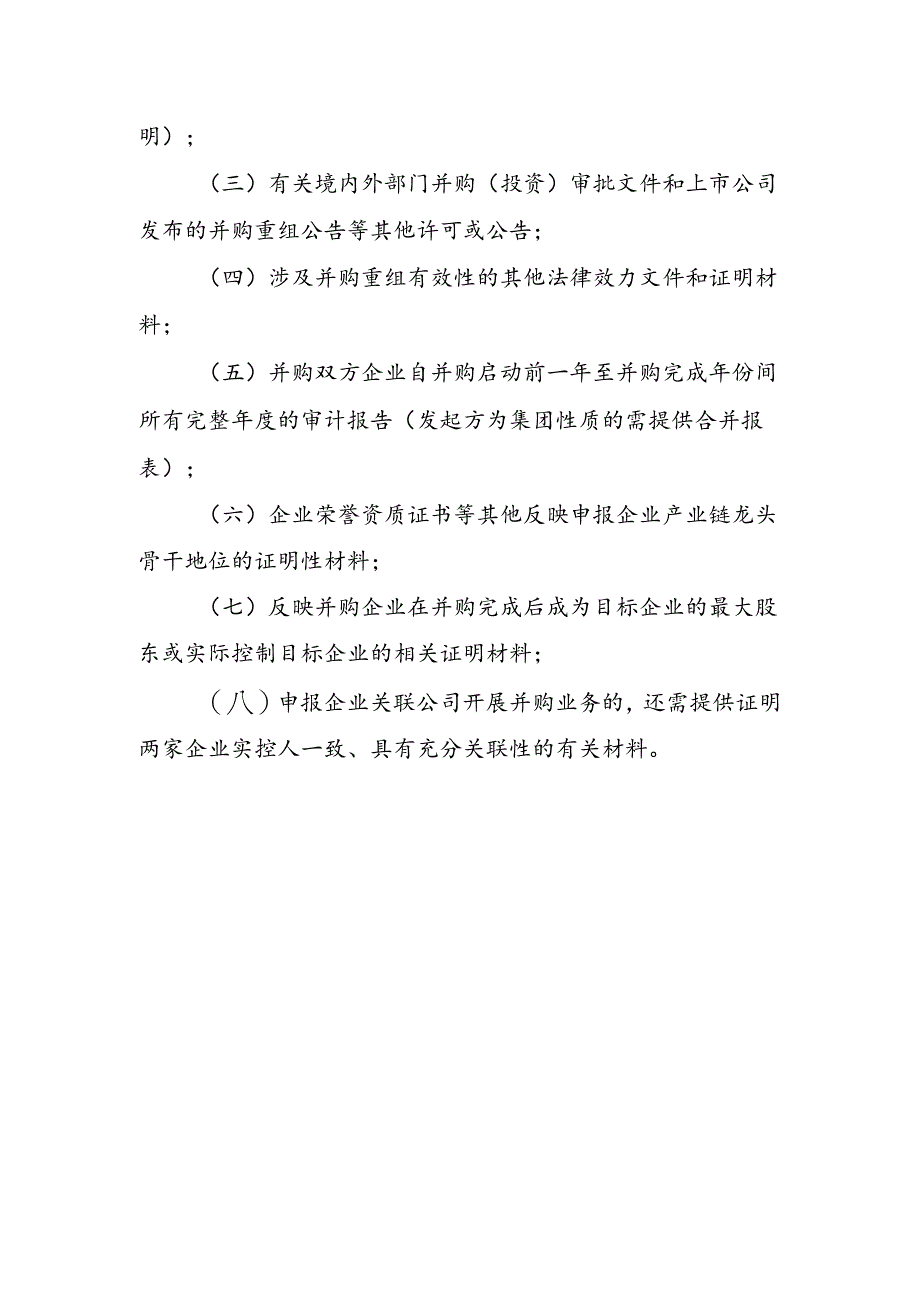 并购重组项目申请报告提纲.docx_第2页