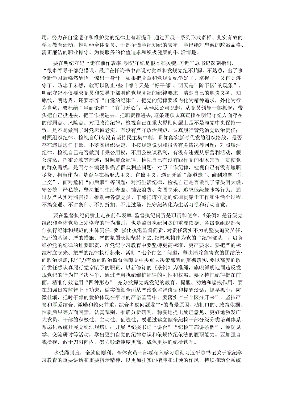 公司党委书记在参加机关党支部“庆七一·学党纪”主题党日活动上的讲话.docx_第2页