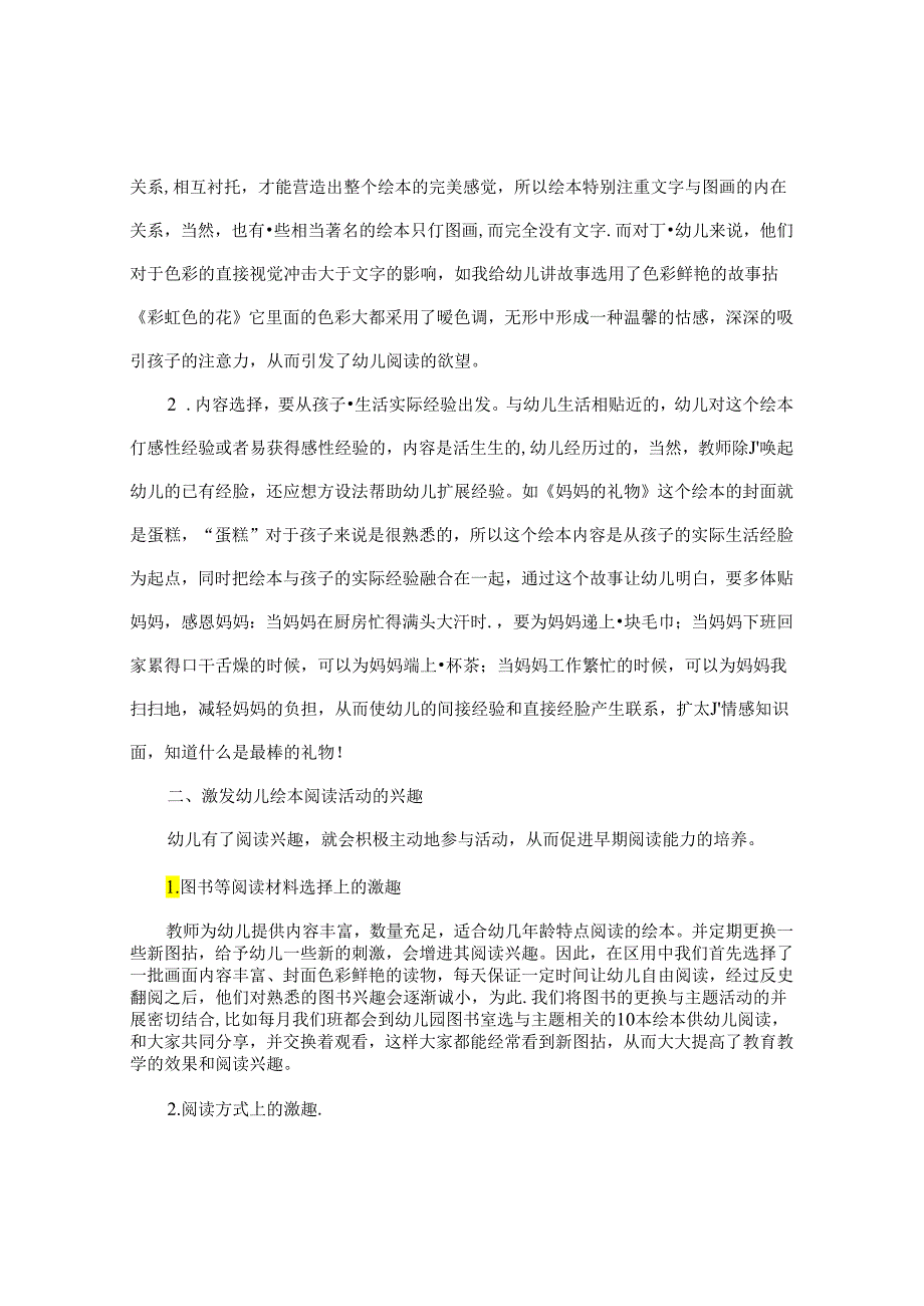 浅谈幼儿园阅读绘本的教学策略 论文.docx_第2页