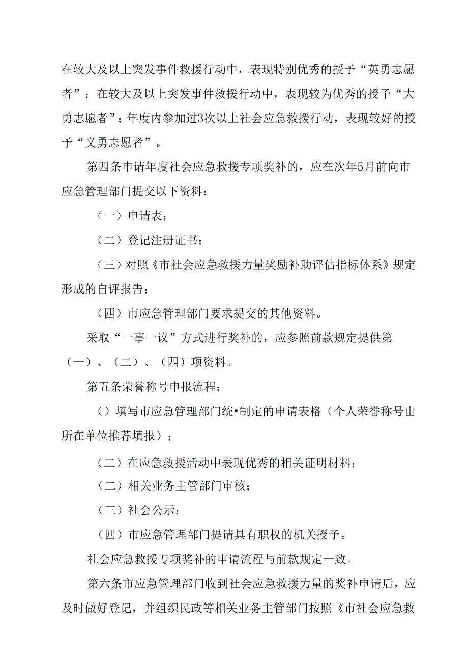 关于新时代社会应急救援力量奖励补助暂行办法.docx_第2页