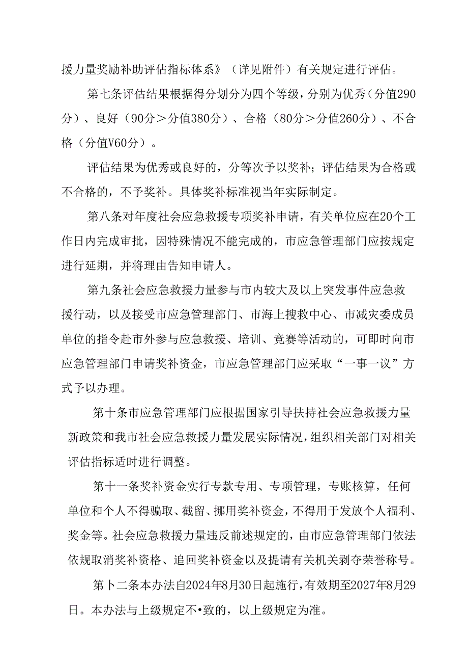 关于新时代社会应急救援力量奖励补助暂行办法.docx_第3页