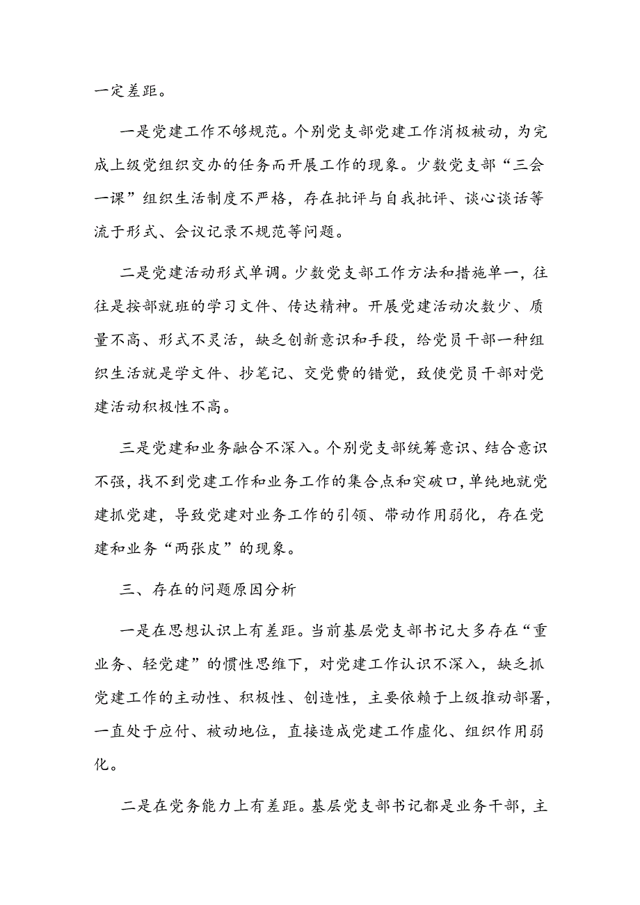 2024年上半年党委基层党建工作总结.docx_第2页