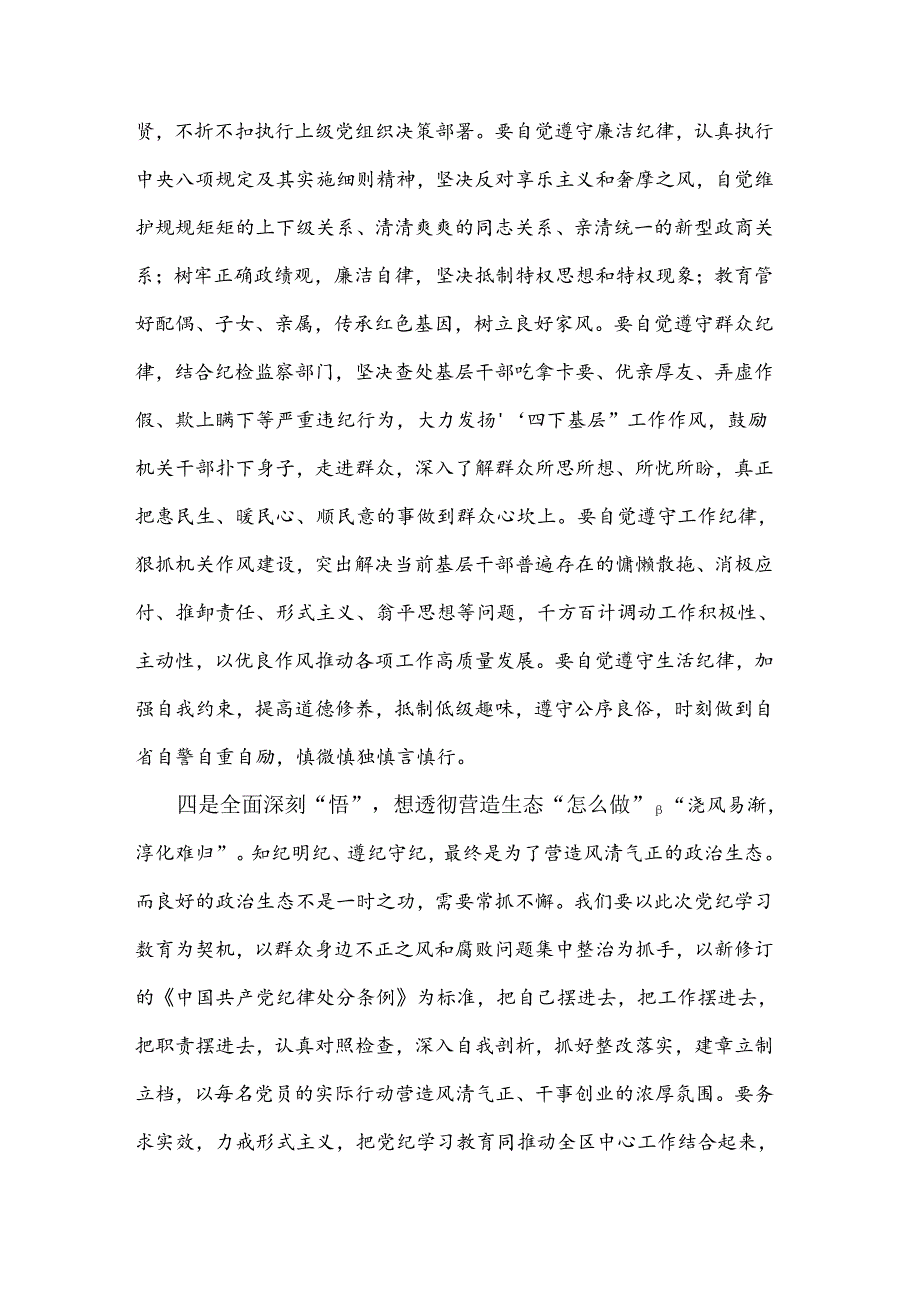 街道党工委书记在全区党纪学习教育读书班上的流发言2篇范文.docx_第3页