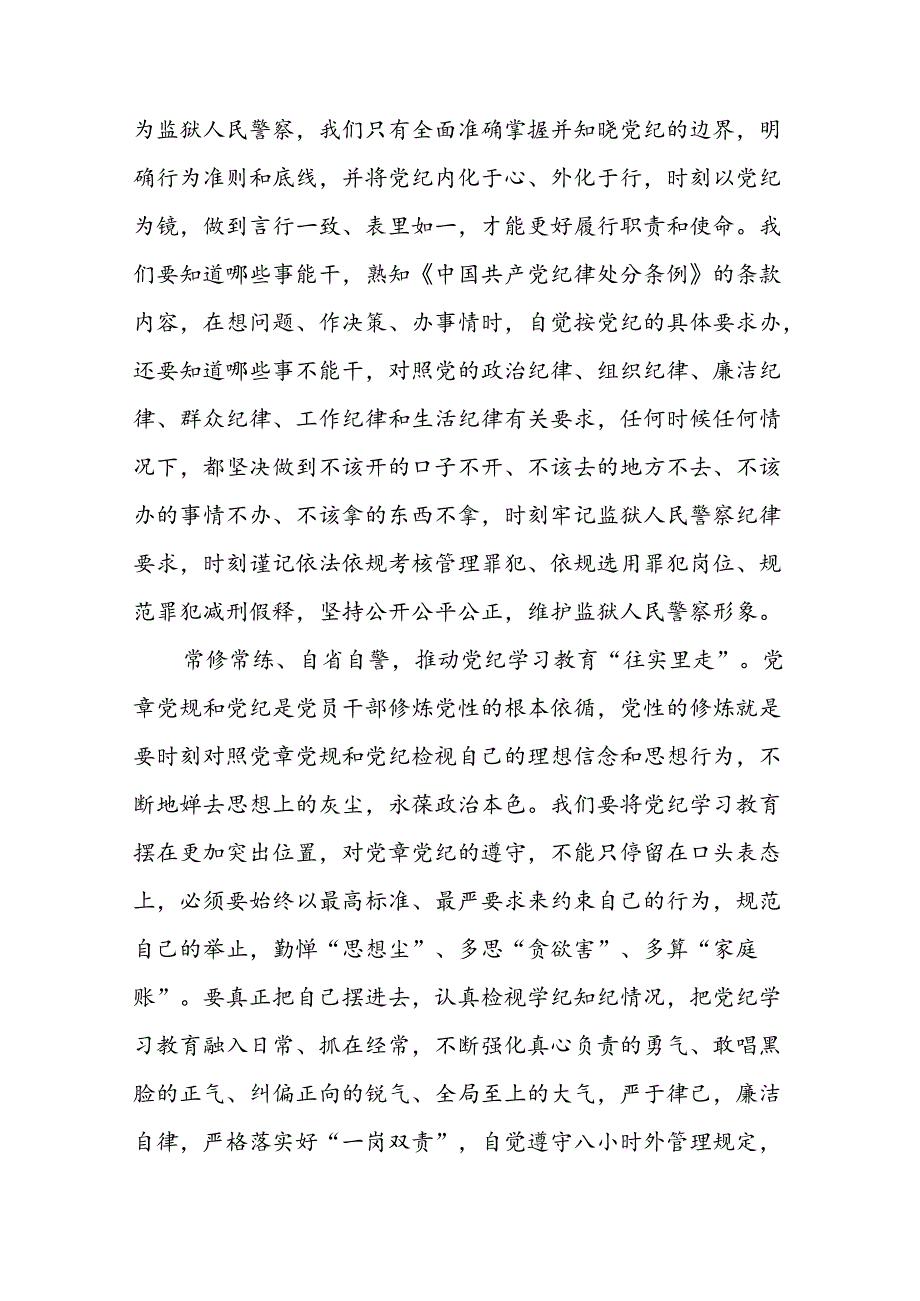 党员干部2024年党纪学习教育学习新条例的心得体会十四篇.docx_第2页