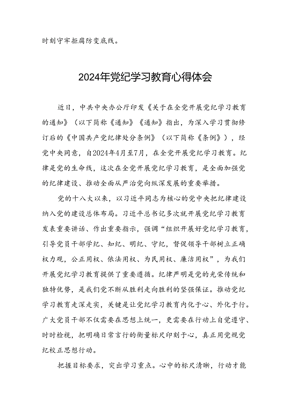 党员干部2024年党纪学习教育学习新条例的心得体会十四篇.docx_第3页