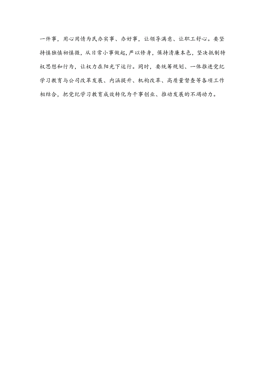 党纪学习教育读书班集体学习研讨发言材料.docx_第3页