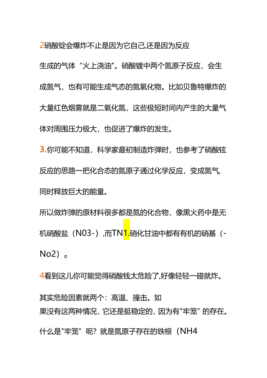 00578导致2020年黎巴嫩贝鲁特大爆炸的硝酸铵到底是什么东西？.docx_第2页