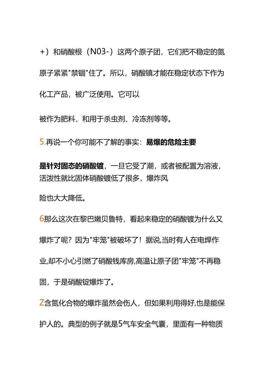 00578导致2020年黎巴嫩贝鲁特大爆炸的硝酸铵到底是什么东西？.docx_第3页